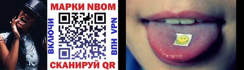 Марки NBOMe 1,8мг  Дрезна 